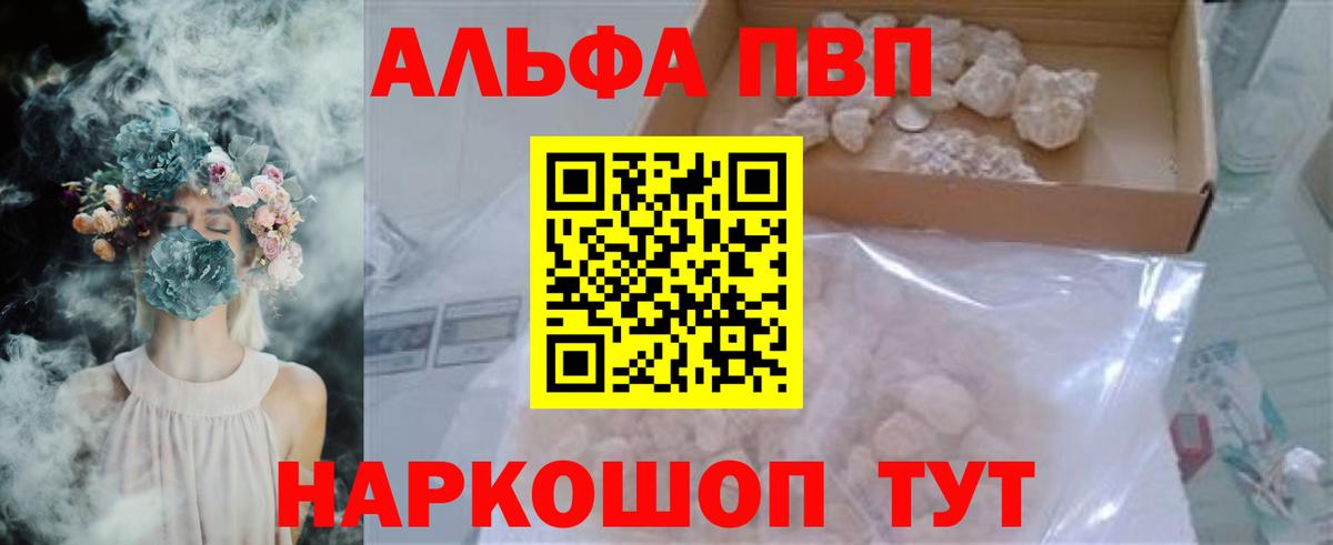 А ПВП  Вход с VPN  А ПВП Crystall  Alpha-PVP VHQ  Ленинск-Кузнецкий  Alfa_PVP Соль 