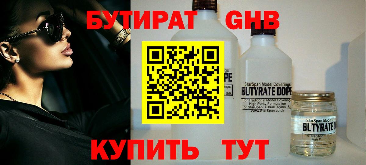 БУТИРАТ BDO 33%  Вход с VPN  Ленинск-Кузнецкий 