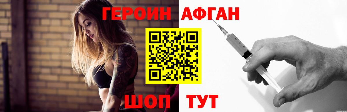 Героин Heroin Ленинск-Кузнецкий