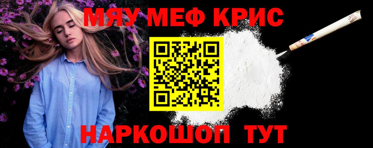 Меф мяу мяу кристаллы Ленинск-Кузнецкий