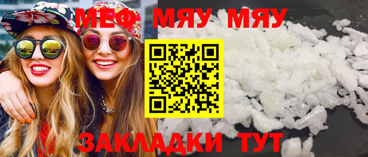 Мефедрон mephedrone  Вход с VPN  МЕФ мяу мяу  МЯУ-МЯУ  Ленинск-Кузнецкий 