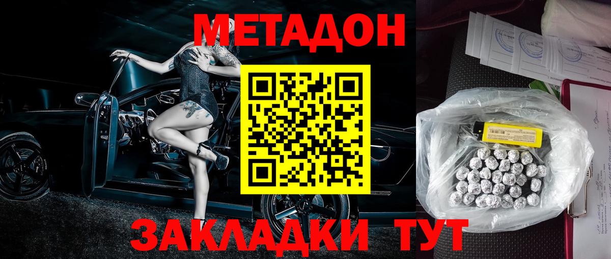 МЕТАДОН мёд Ленинск-Кузнецкий
